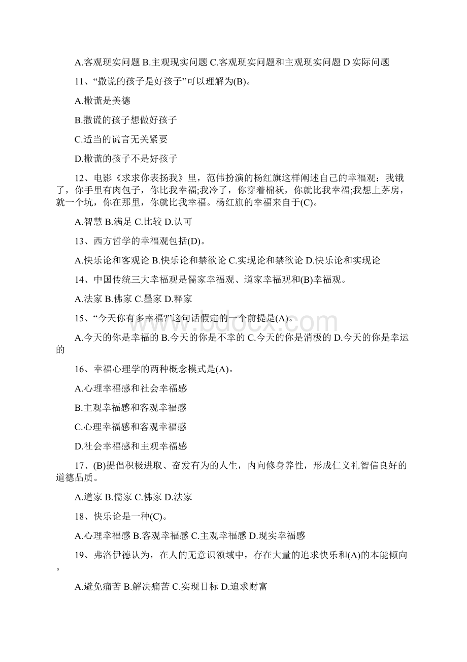 尔雅通识课幸福心理学答案.docx_第2页