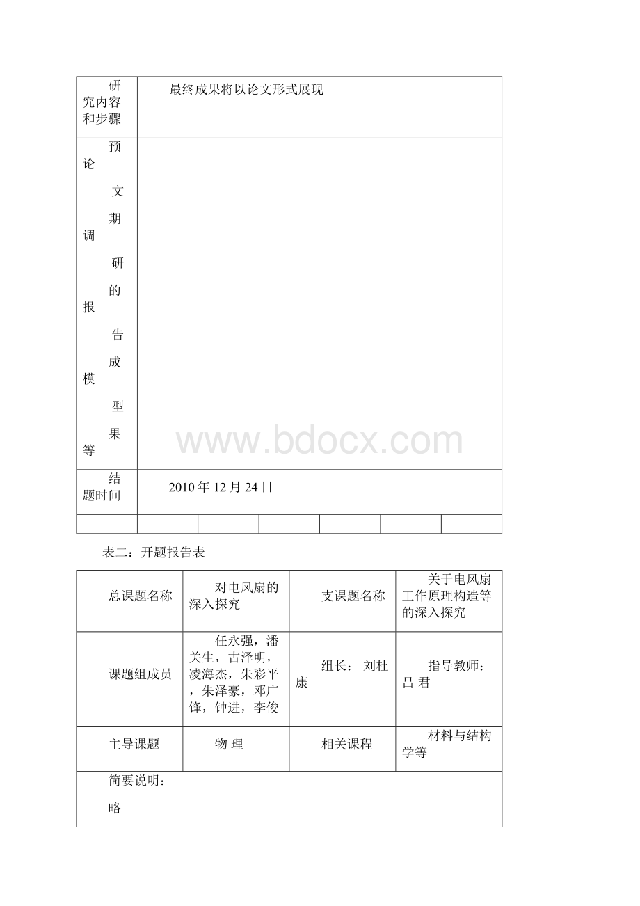 物理.docx_第2页