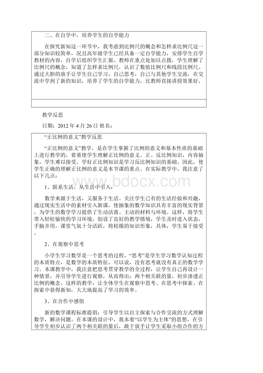 六教学反思Word文件下载.docx_第3页