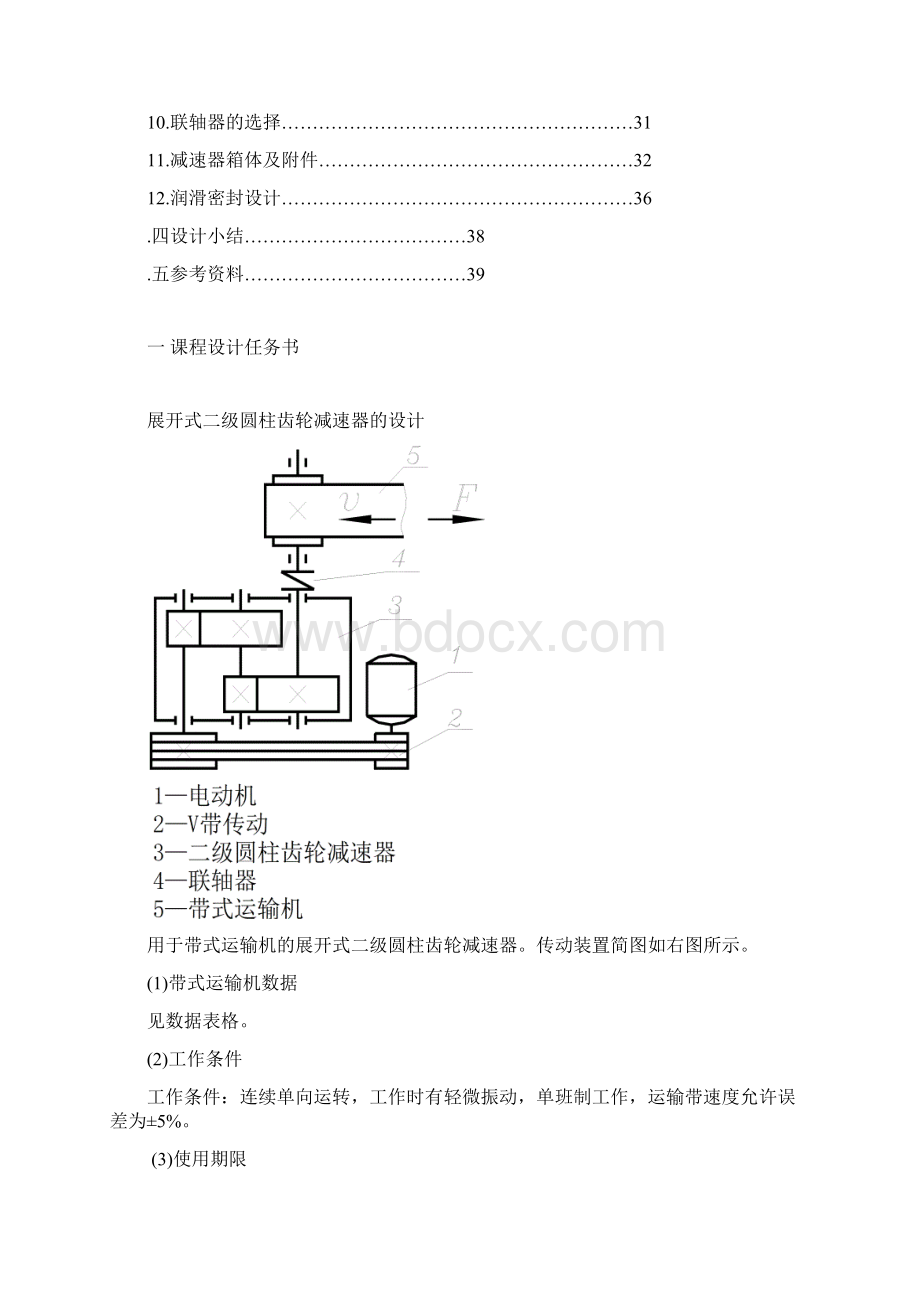 用于展开式二级直齿圆柱齿轮减速器要点分析解读Word格式.docx_第2页