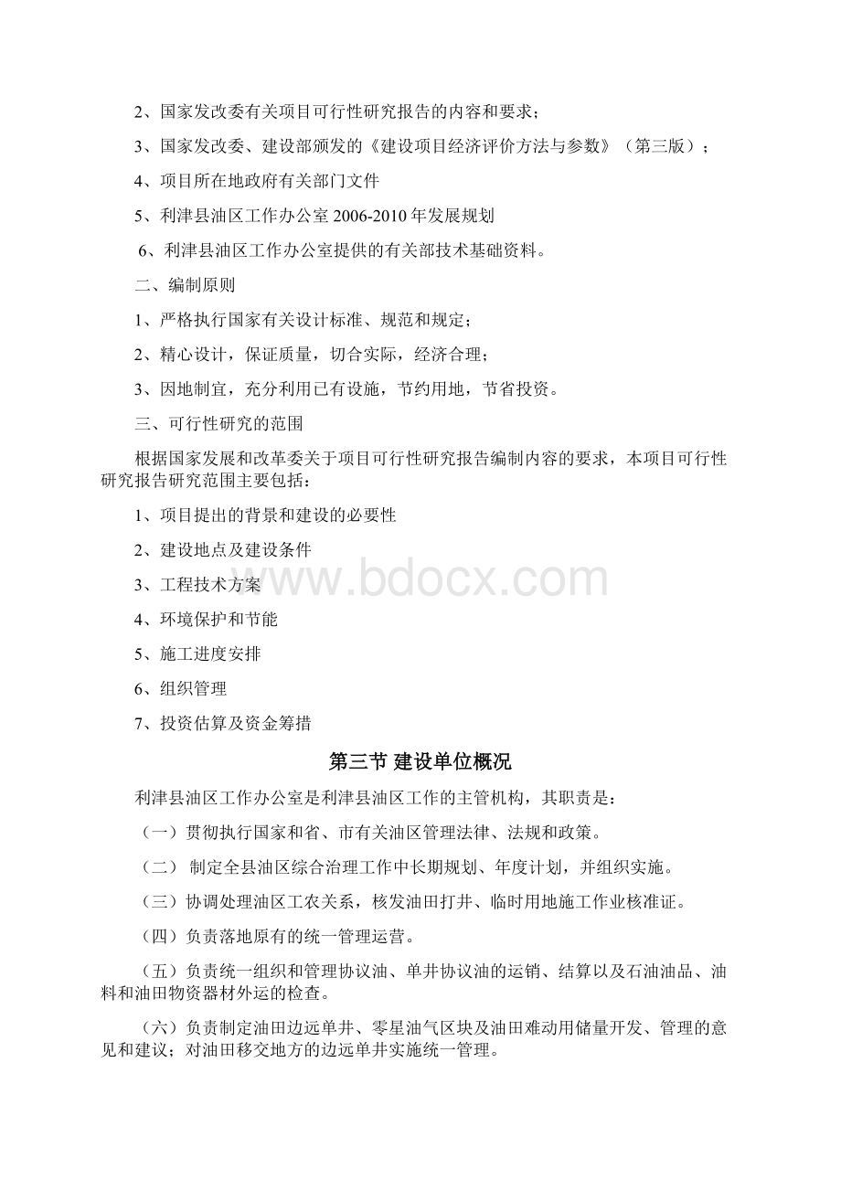 三里河污水管网改造工程项目可行性研究报告Word文件下载.docx_第2页