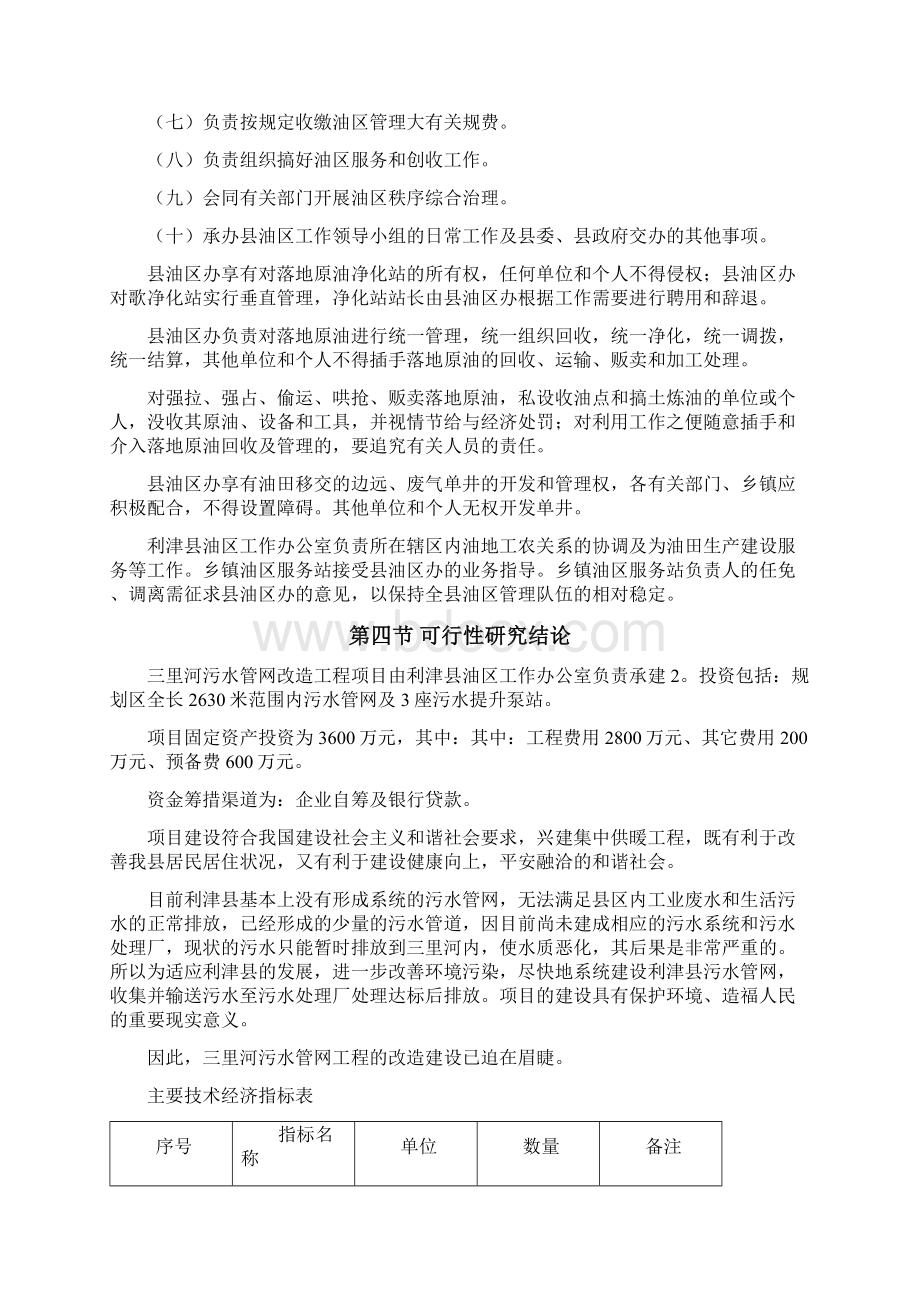 三里河污水管网改造工程项目可行性研究报告Word文件下载.docx_第3页