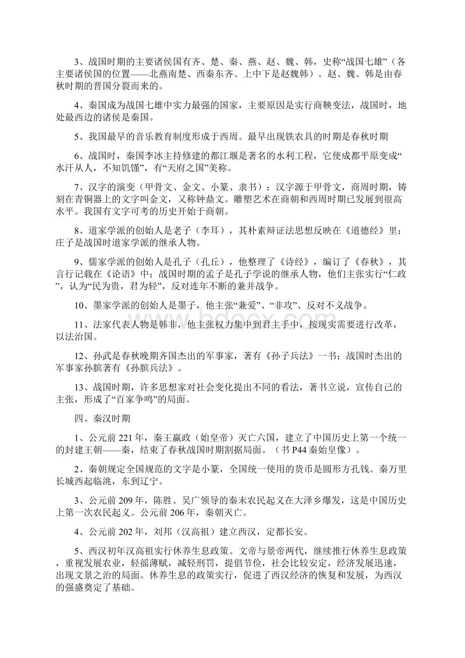 中考历史总复习资料Word下载.docx_第2页