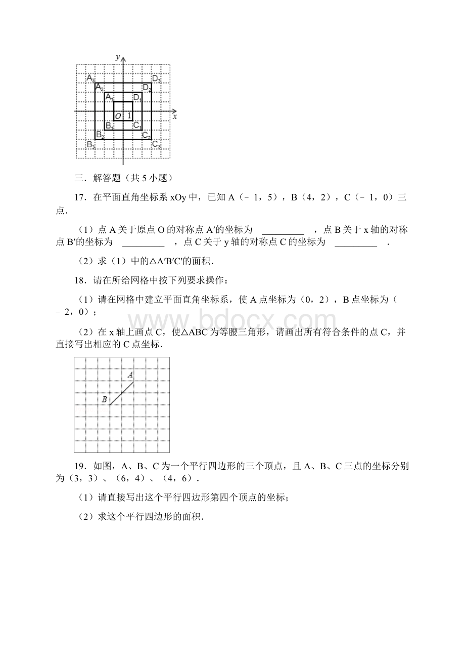 1721平面直角坐标系同步跟踪训练考点+分析+点评.docx_第3页