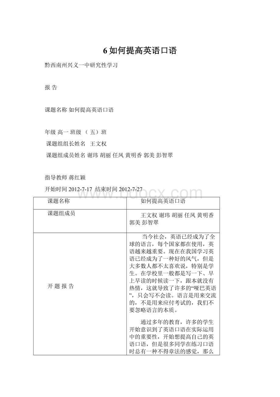 6如何提高英语口语.docx