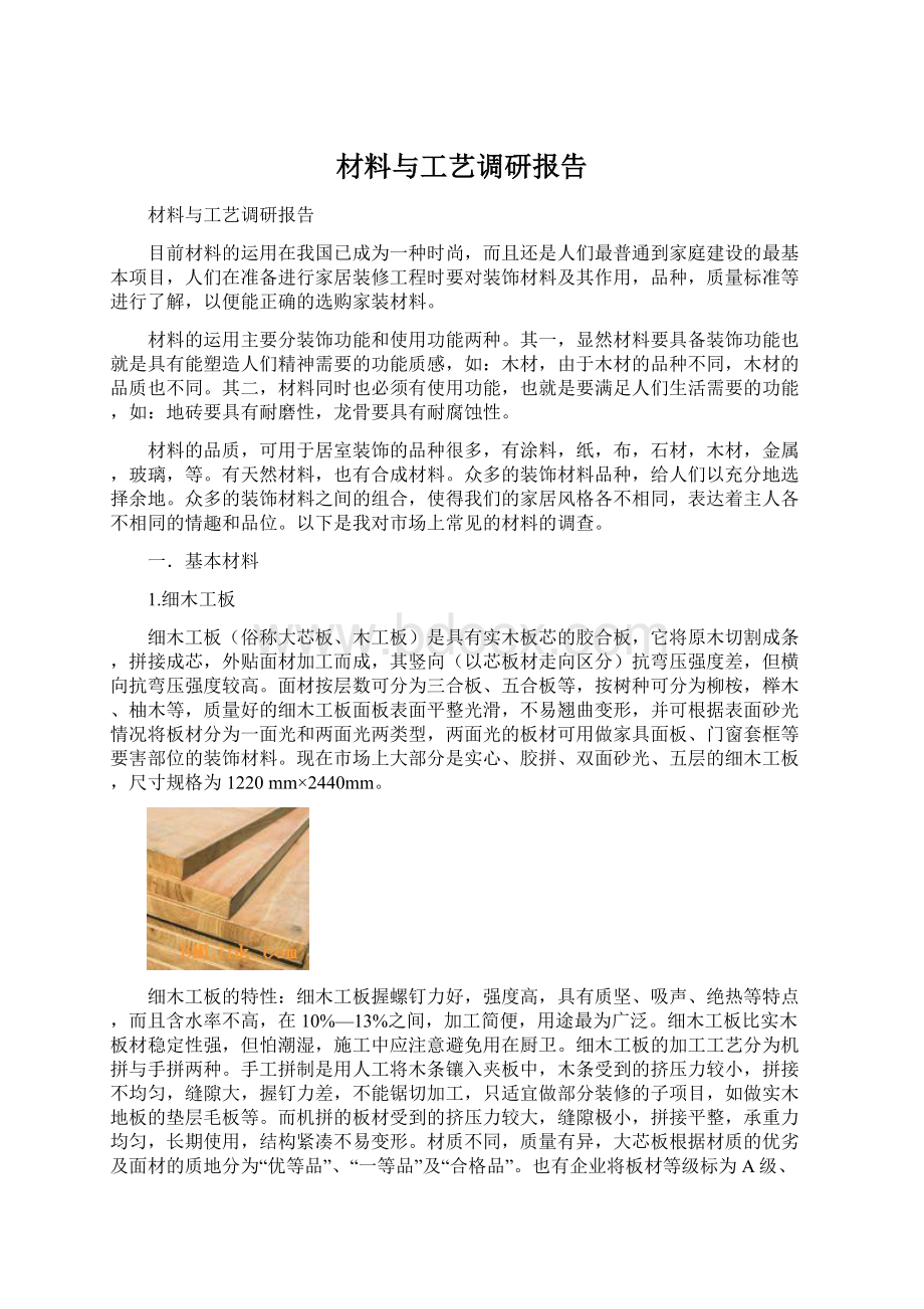 材料与工艺调研报告.docx_第1页