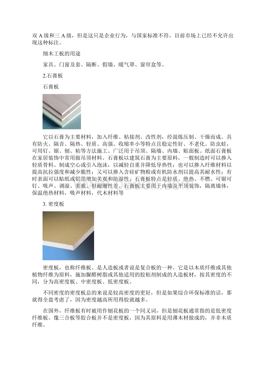 材料与工艺调研报告.docx_第2页