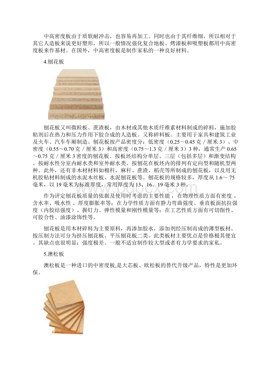 材料与工艺调研报告.docx_第3页