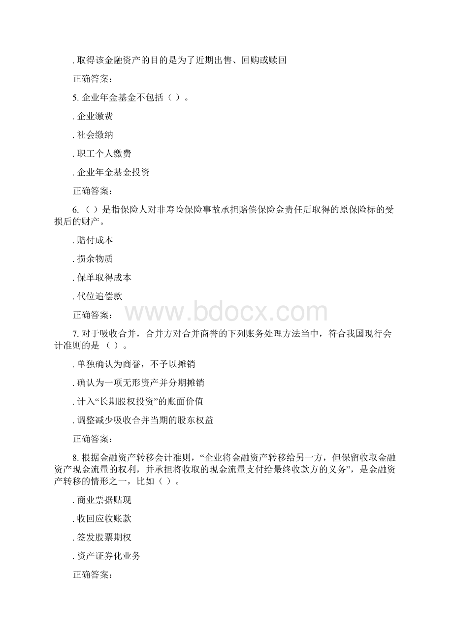 15秋东财《特殊会计准则》在线作业二Word文件下载.docx_第2页