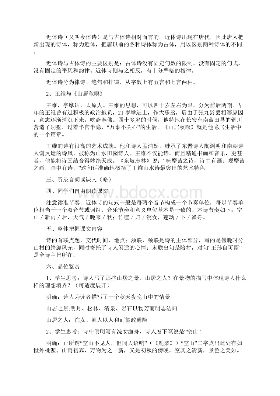 唐诗五首教案 教案教学设计Word文件下载.docx_第2页