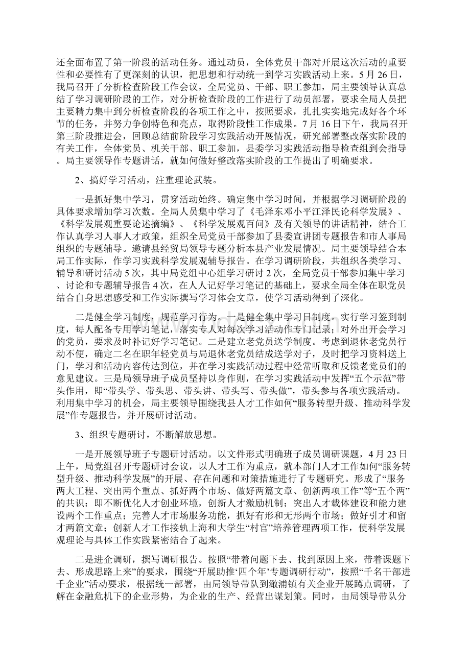 总结范文人事局实践科学发展观活动工作总结Word格式文档下载.docx_第2页