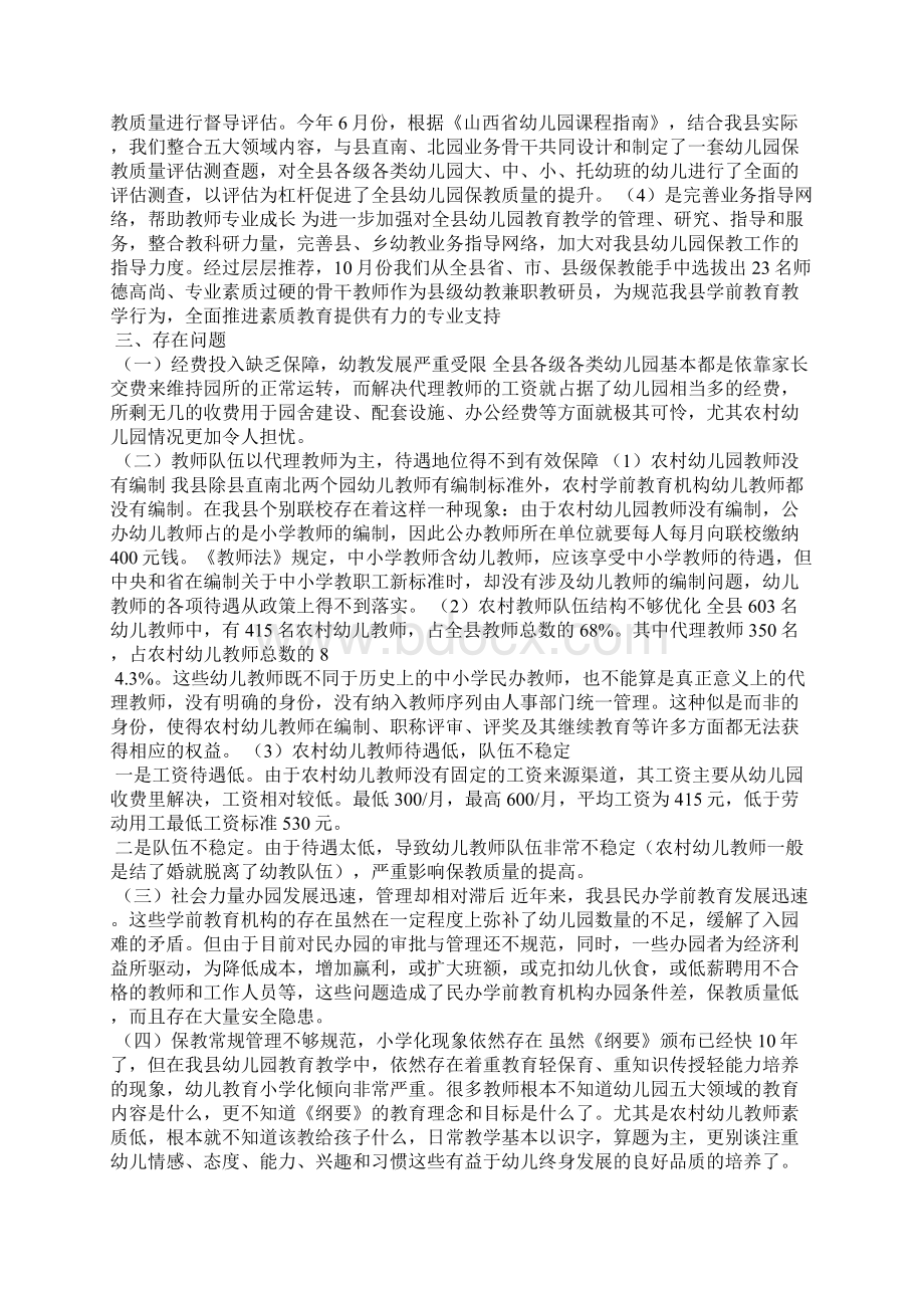 上半年幼教工作总结精选多篇.docx_第3页