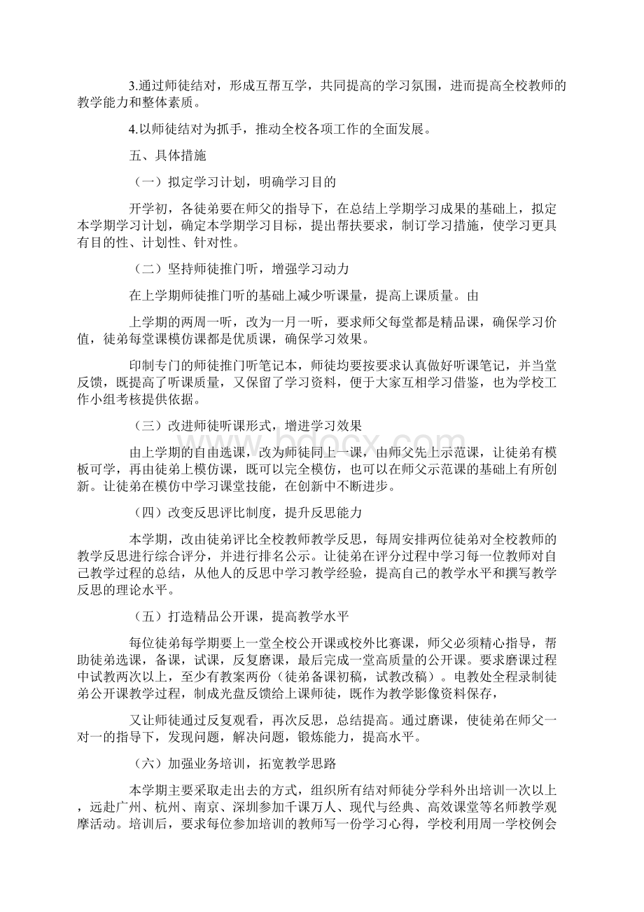 结对联学活动方案.docx_第2页