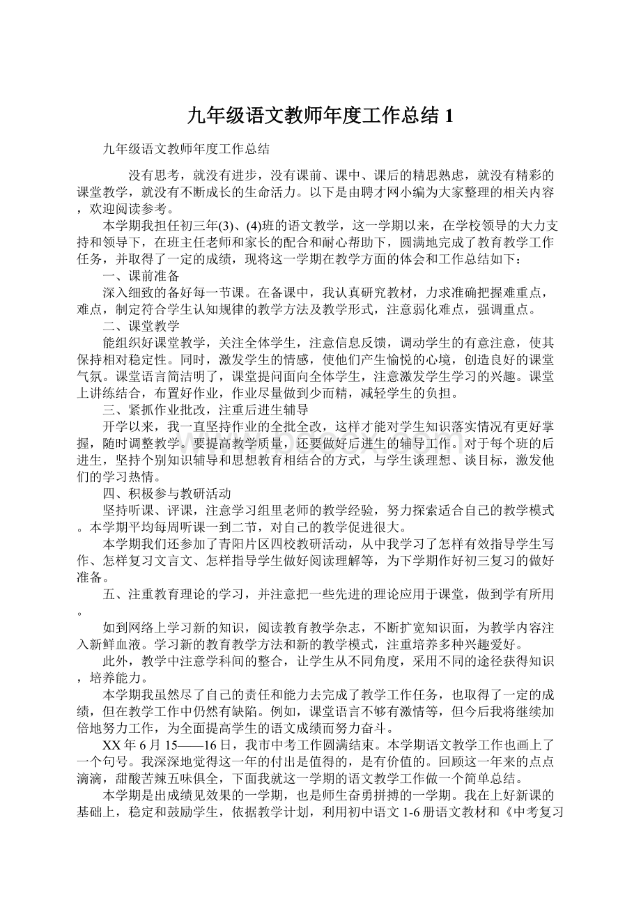 九年级语文教师年度工作总结1.docx_第1页