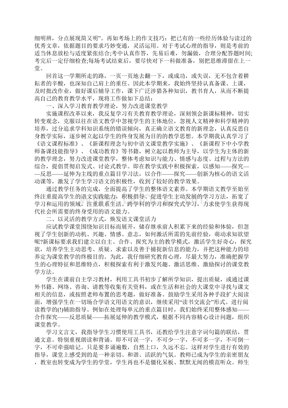 九年级语文教师年度工作总结1.docx_第3页