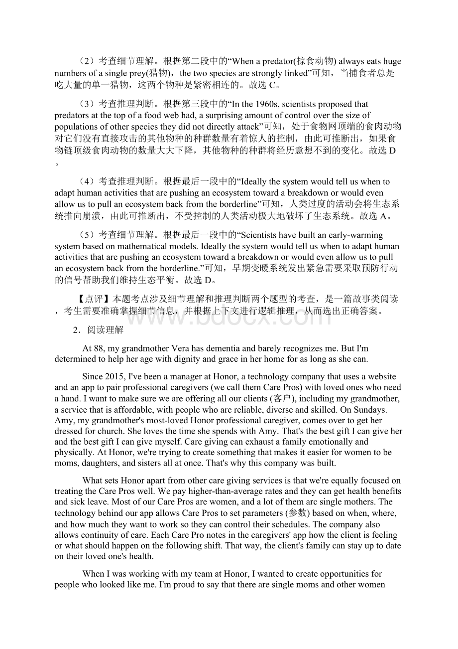 昆明市最新 高考英语 阅读理解练习题及答案 3.docx_第3页