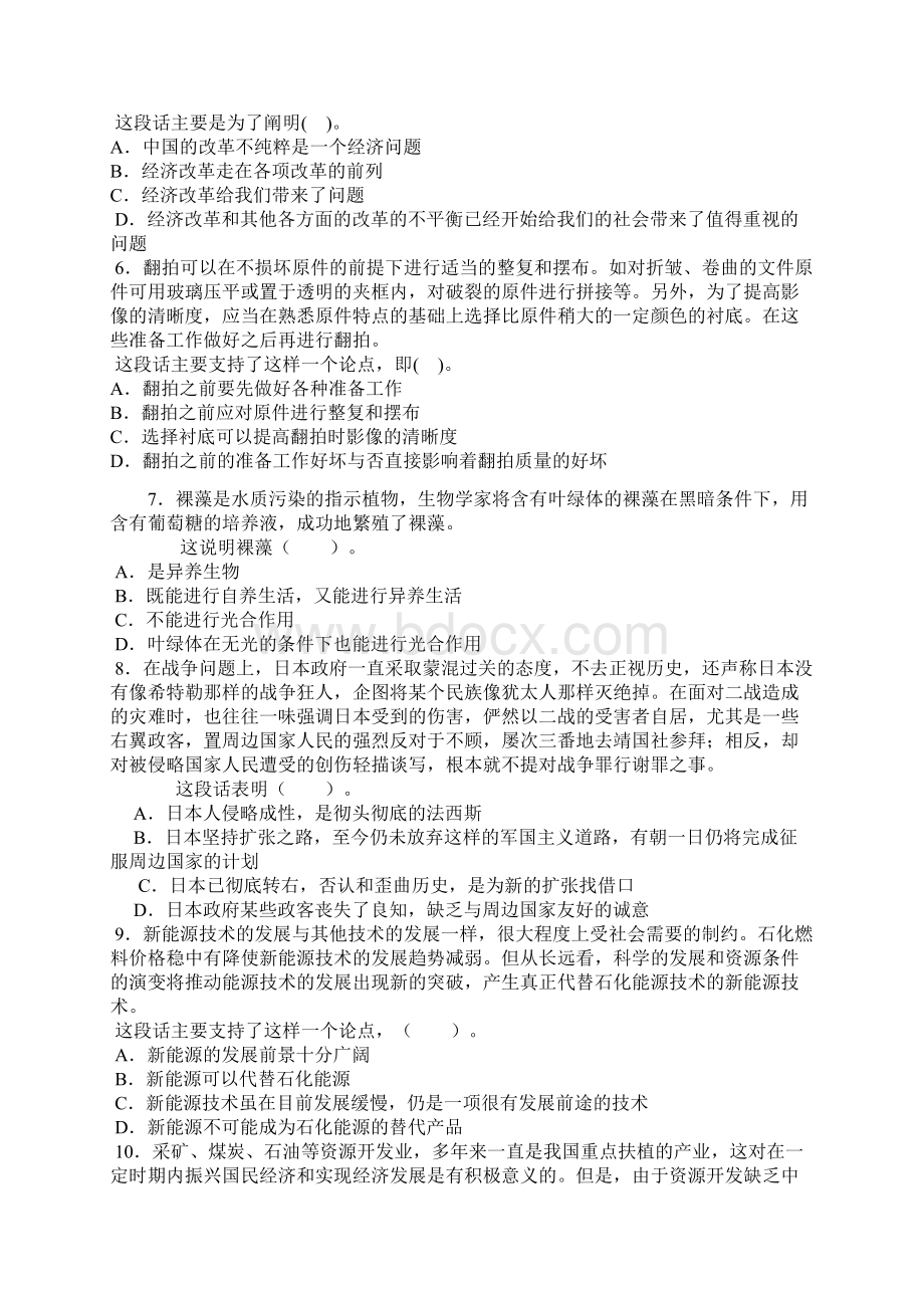 黑龙江行政职业能力测验考前冲刺借鉴.docx_第2页
