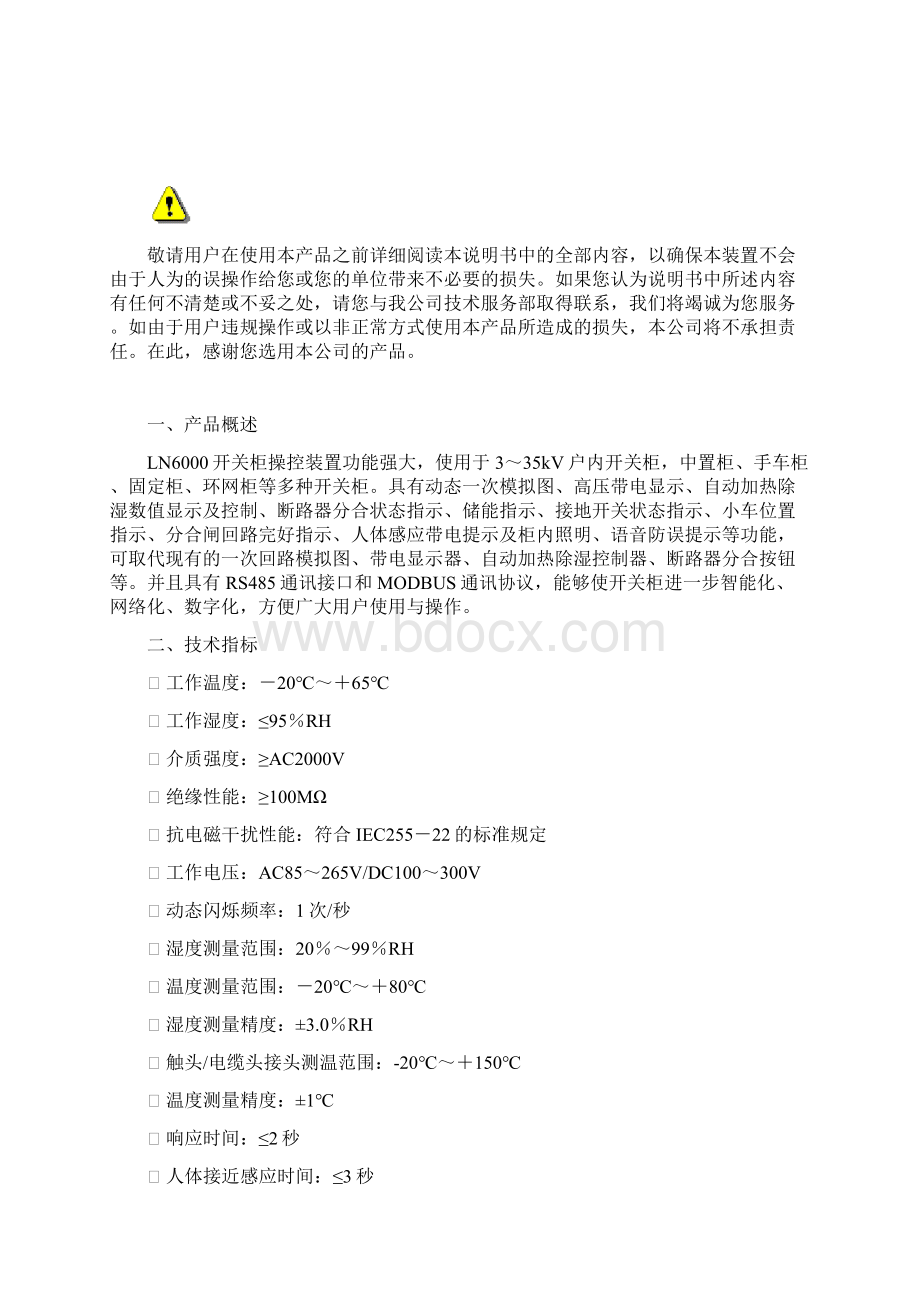 LN6000系列开关柜智能操控装置说明书资料.docx_第2页