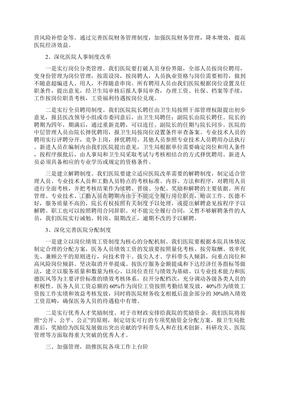 公立医院改革动员年度工作报告与公立医院改革试点工作调研报告汇编.docx_第2页