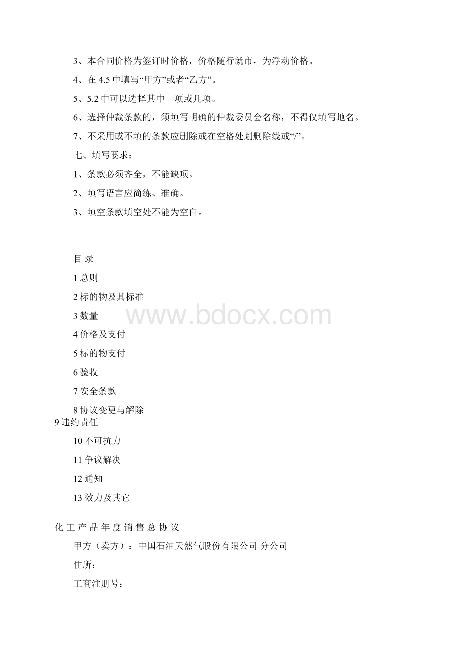 化工产品年度销售总协议.docx_第2页