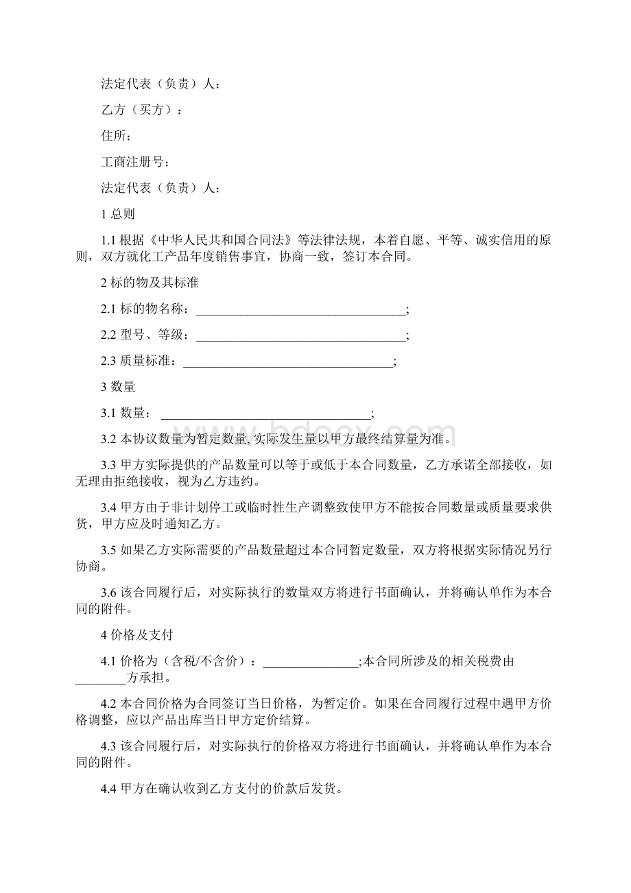 化工产品年度销售总协议.docx_第3页