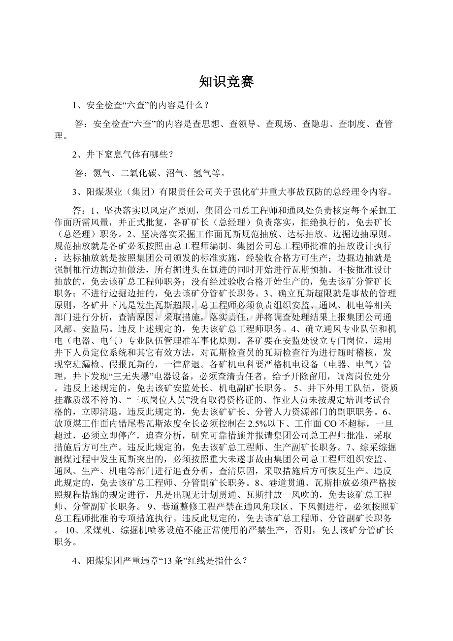 知识竞赛Word文档下载推荐.docx_第1页