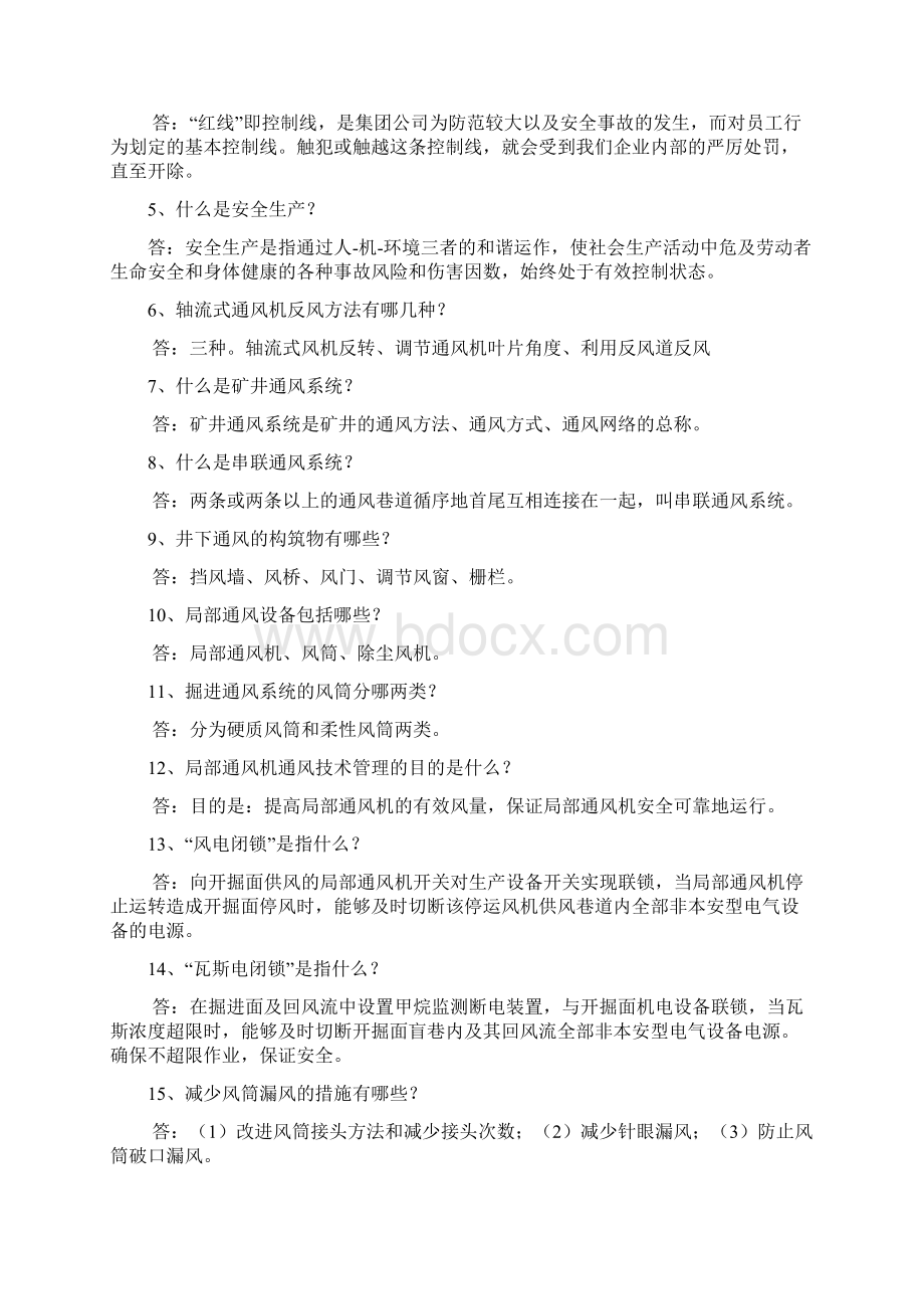 知识竞赛Word文档下载推荐.docx_第2页