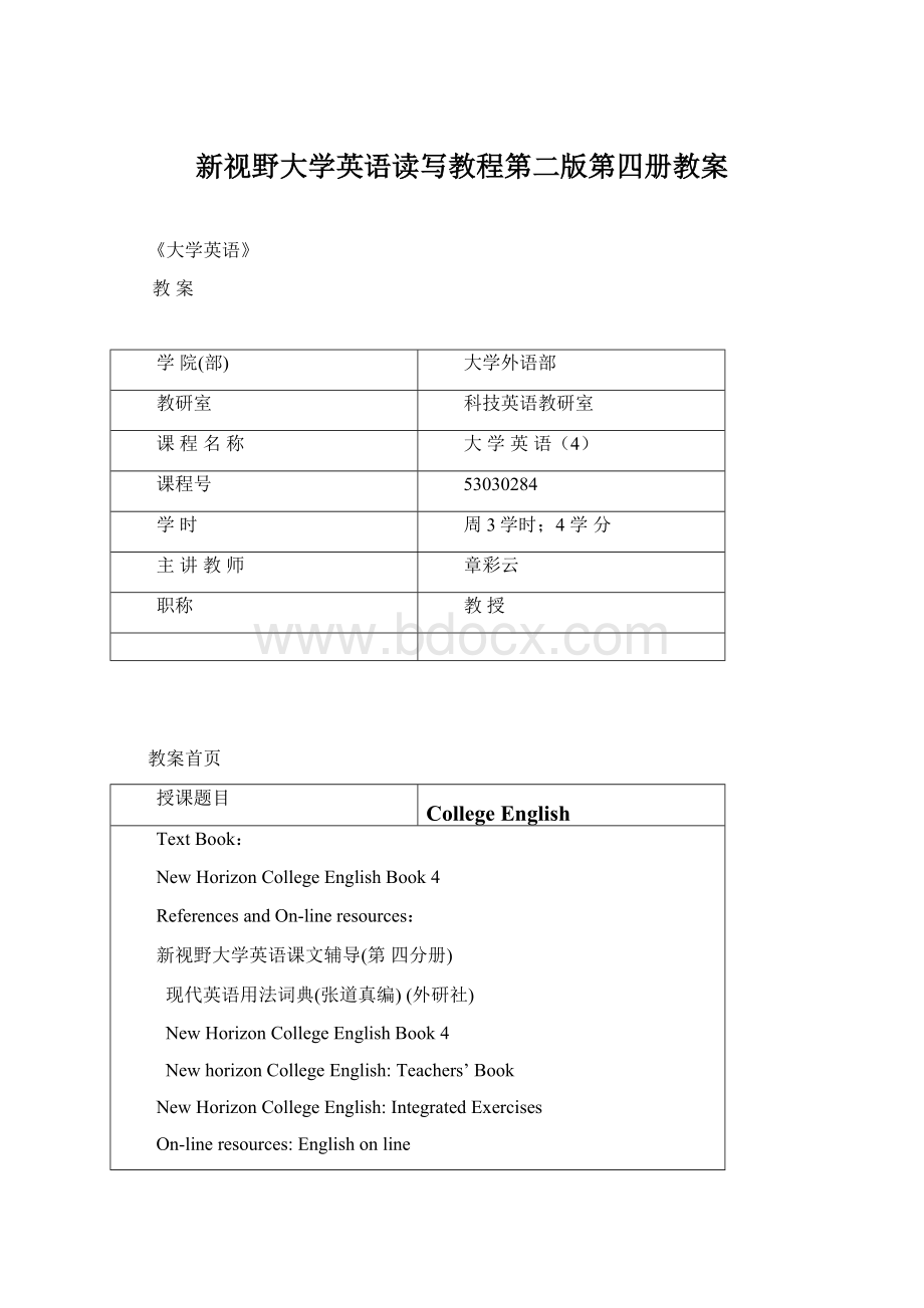 新视野大学英语读写教程第二版第四册教案.docx