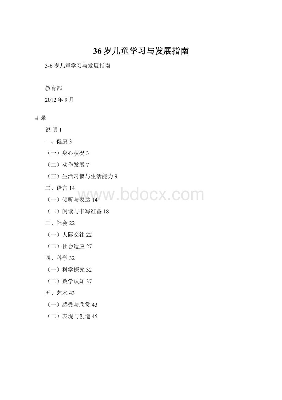 36岁儿童学习与发展指南.docx