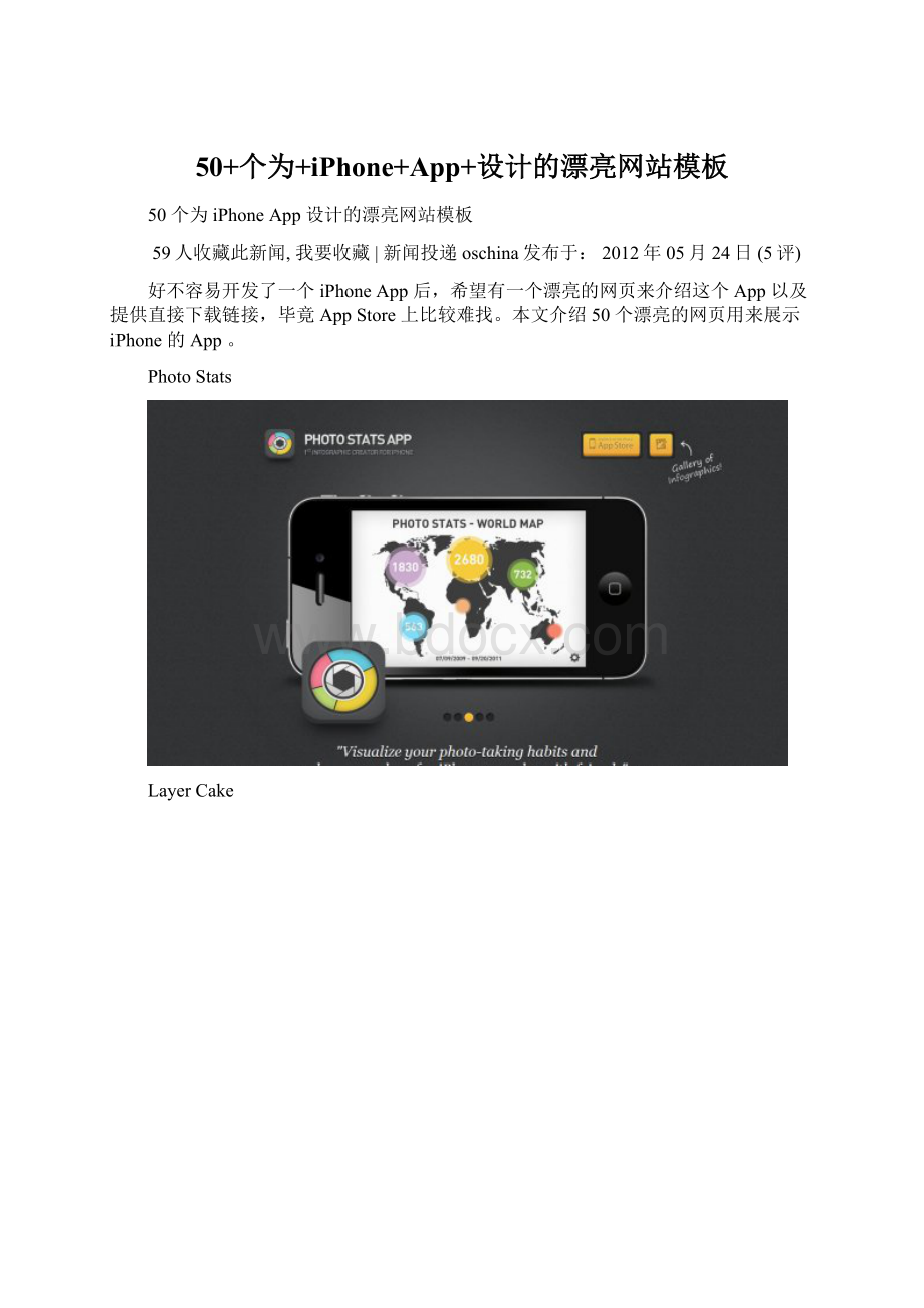 50+个为+iPhone+App+设计的漂亮网站模板Word格式.docx_第1页