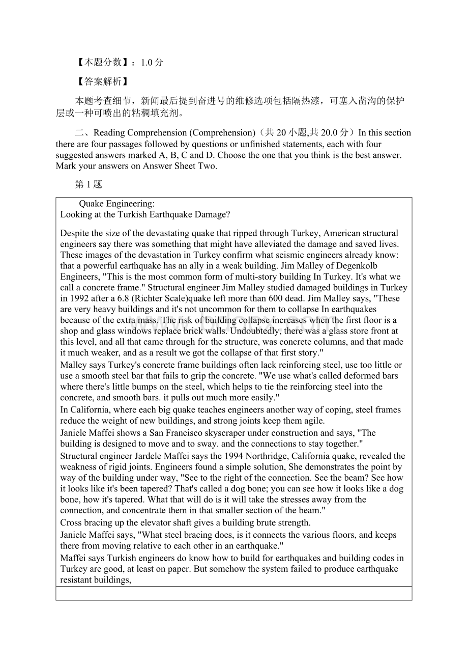 专业八级考前强化试题及答案解析六.docx_第3页