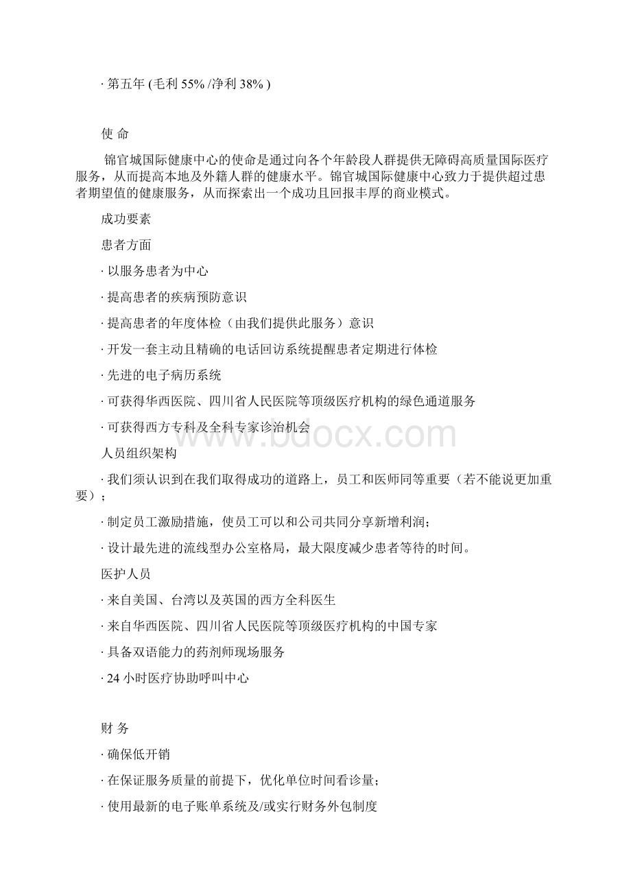 XX地区国际康复医疗服务中心项目投资建设可行性研究报告.docx_第3页