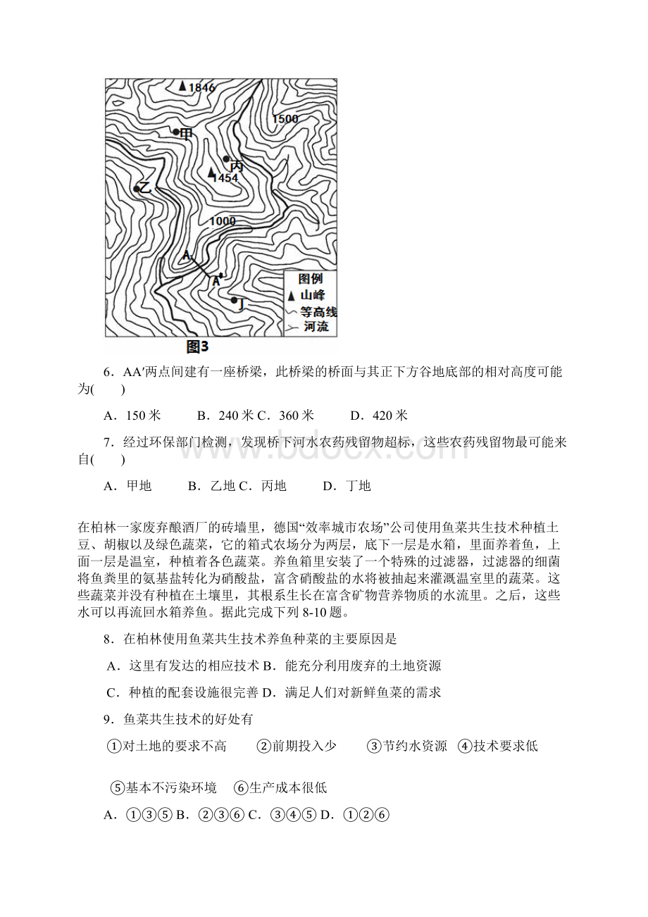 海南省乐东实验中学学年高三实验班地理第二次考试A卷 Word版含答案.docx_第3页