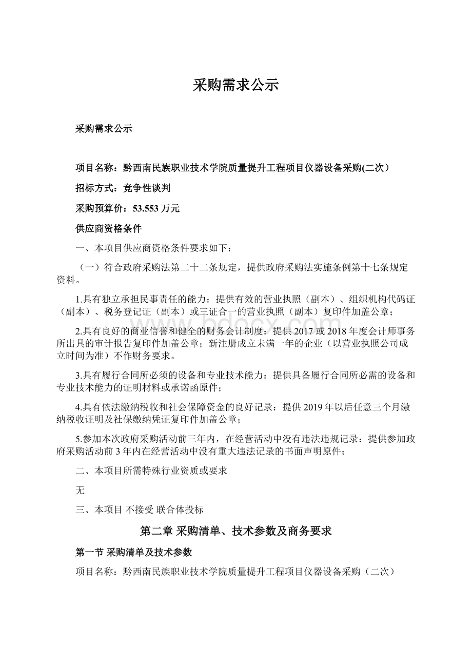 采购需求公示Word文件下载.docx_第1页