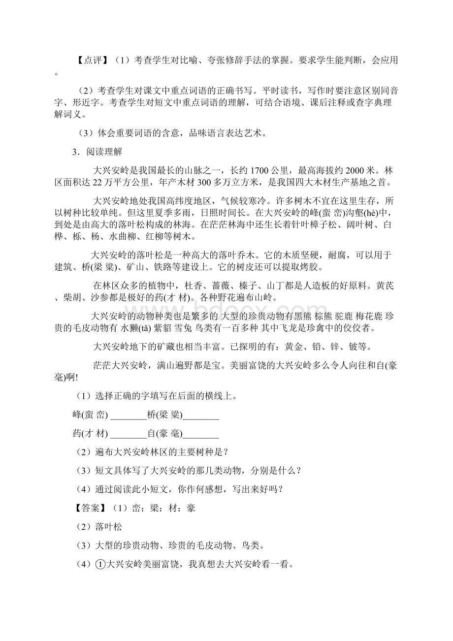 小学六年级上册阅读理解专项训练含答案.docx_第3页