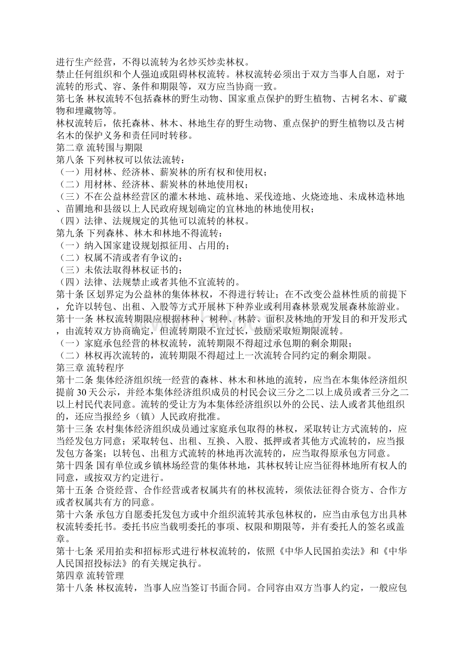 广西壮族自治区集体林权流转管理暂行办法.docx_第2页