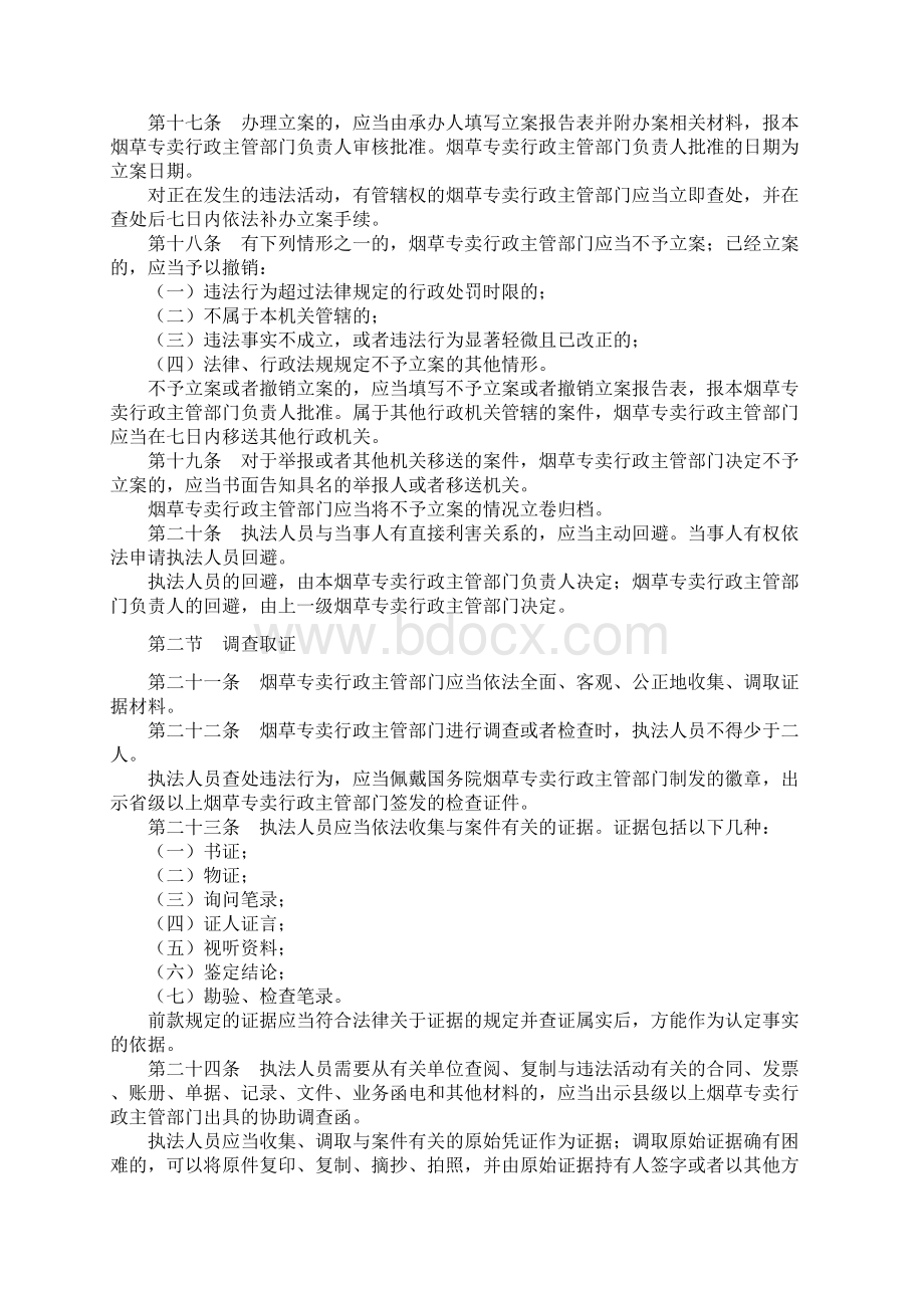 烟草专卖行政处罚程序规定Word下载.docx_第3页