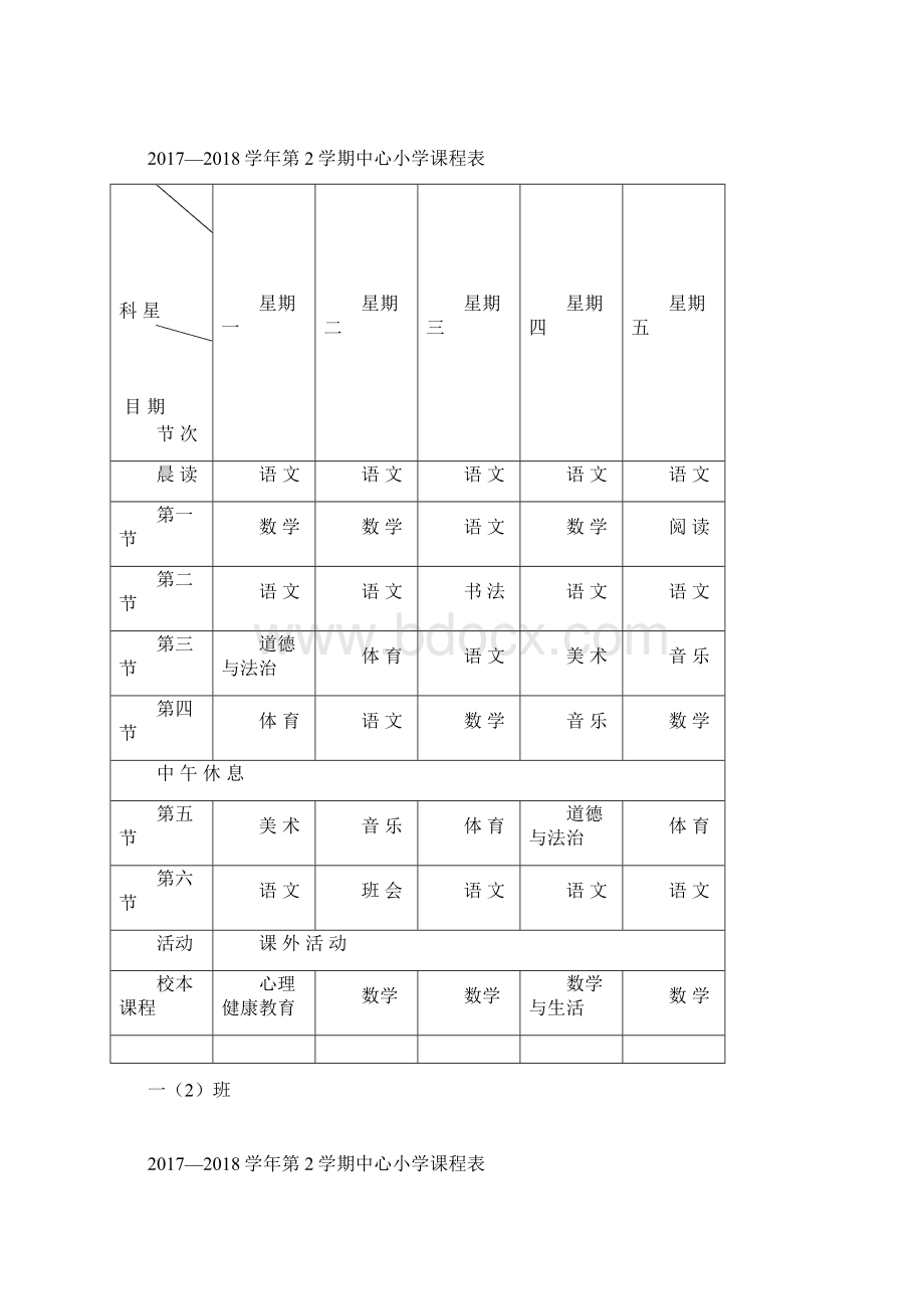 班级课程表1.docx_第2页