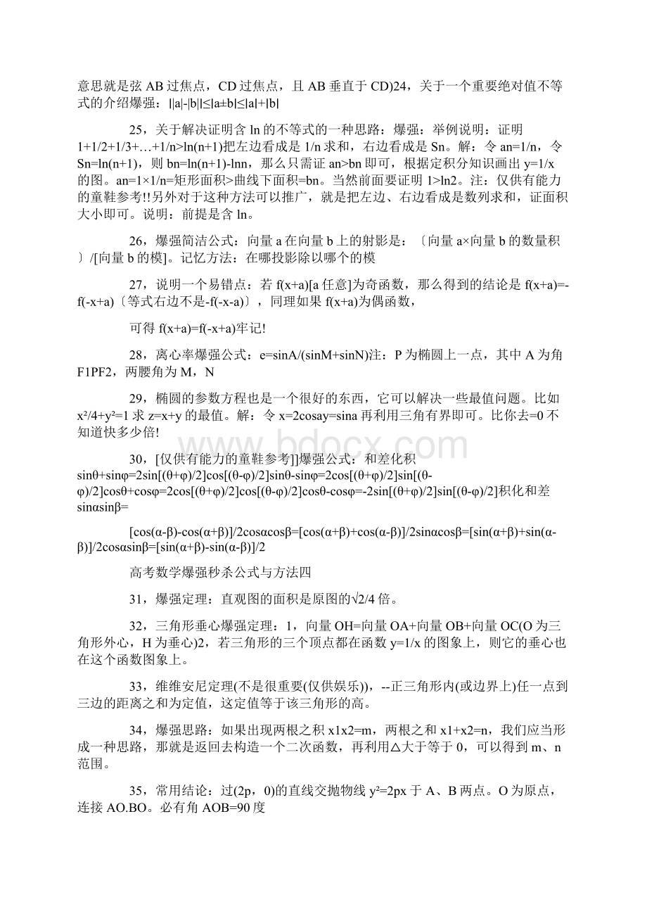 高考数学爆强秒杀公式与方法精品文档.docx_第3页