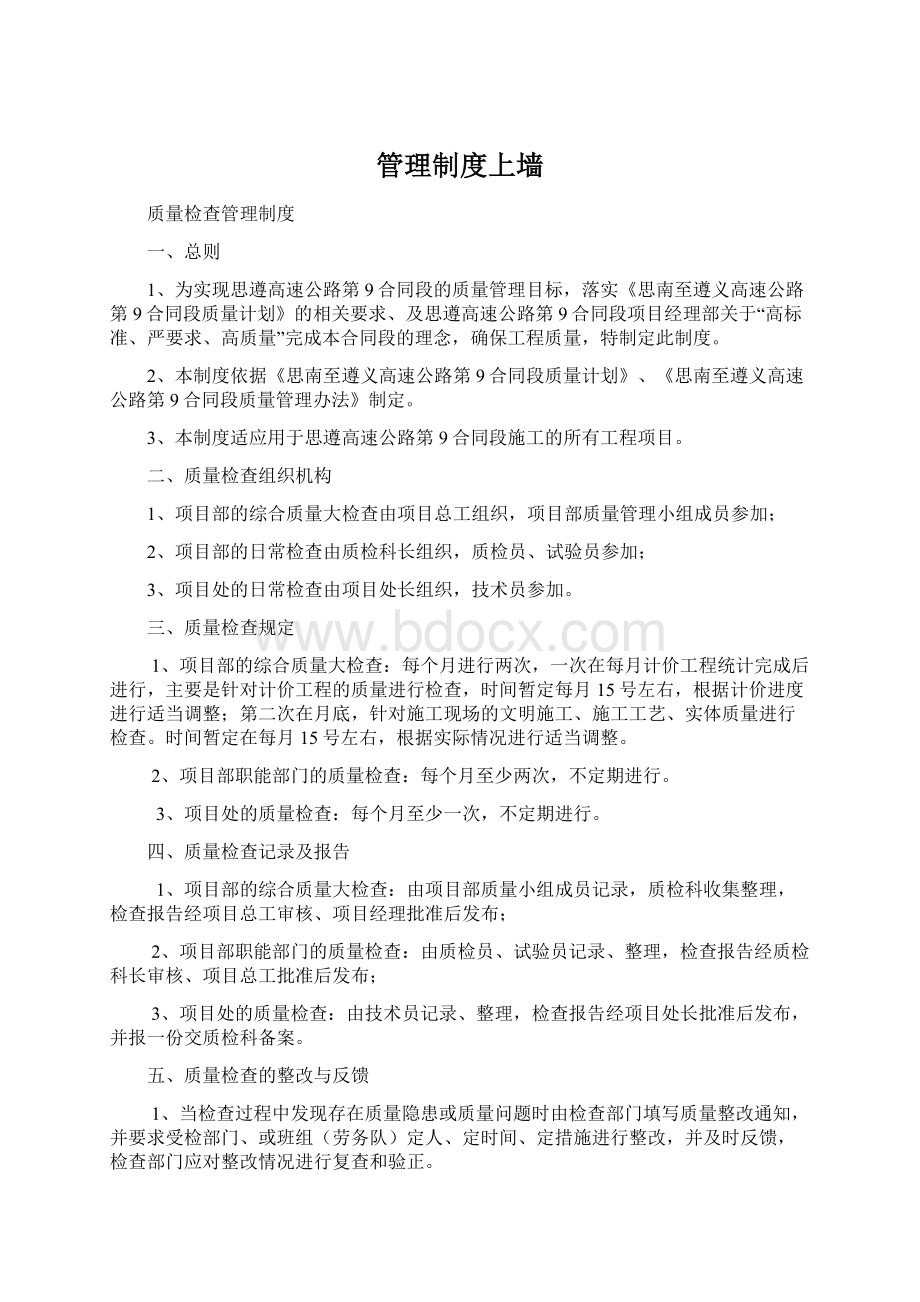 管理制度上墙Word格式.docx