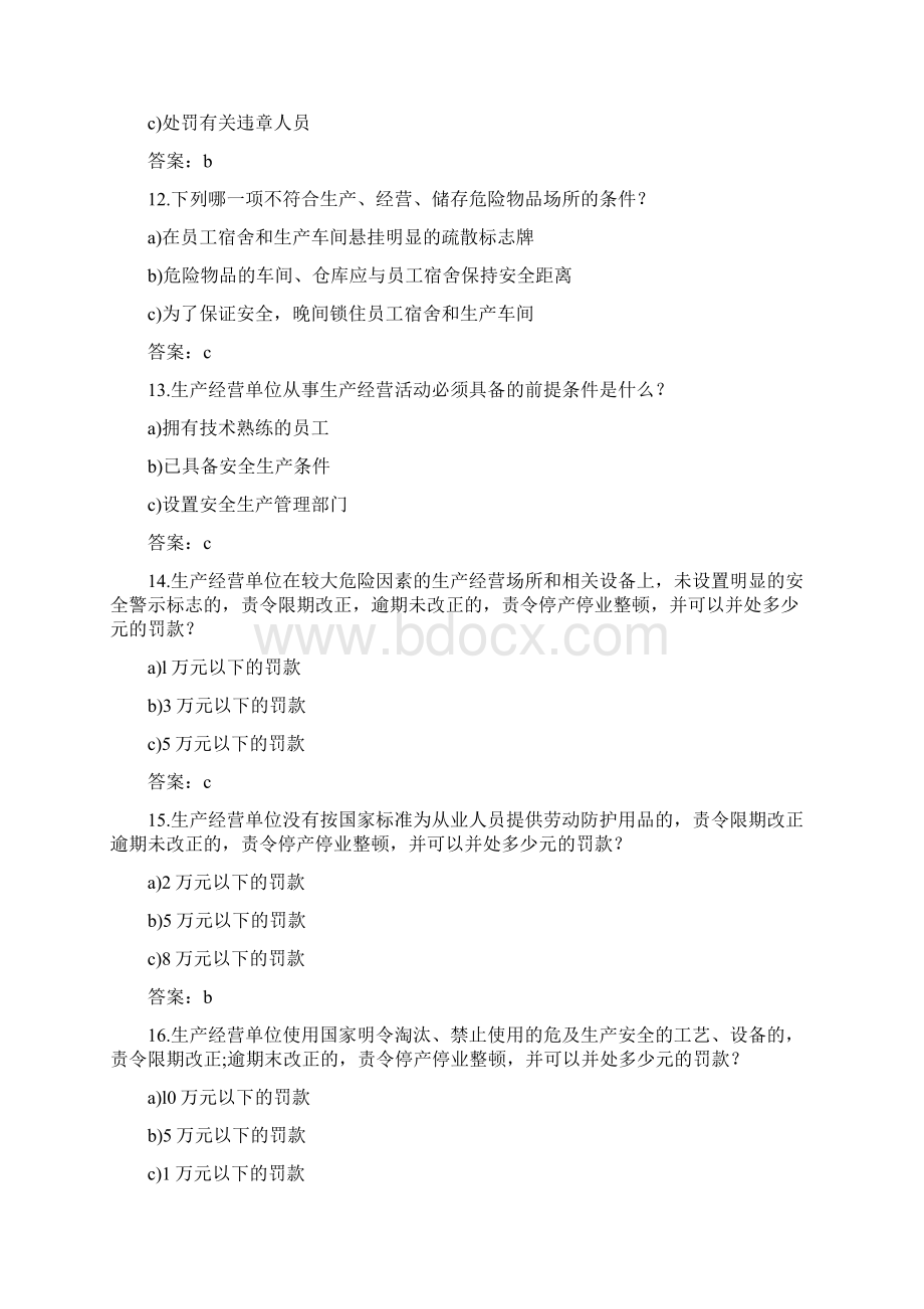 安全生产环保知识竞赛题库及答案共630题.docx_第3页