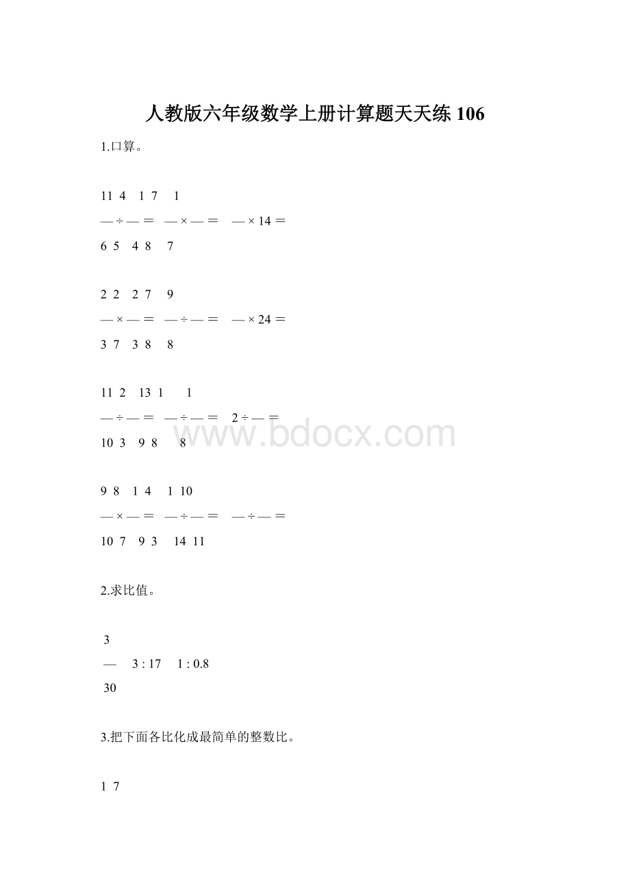 人教版六年级数学上册计算题天天练106Word文档格式.docx_第1页