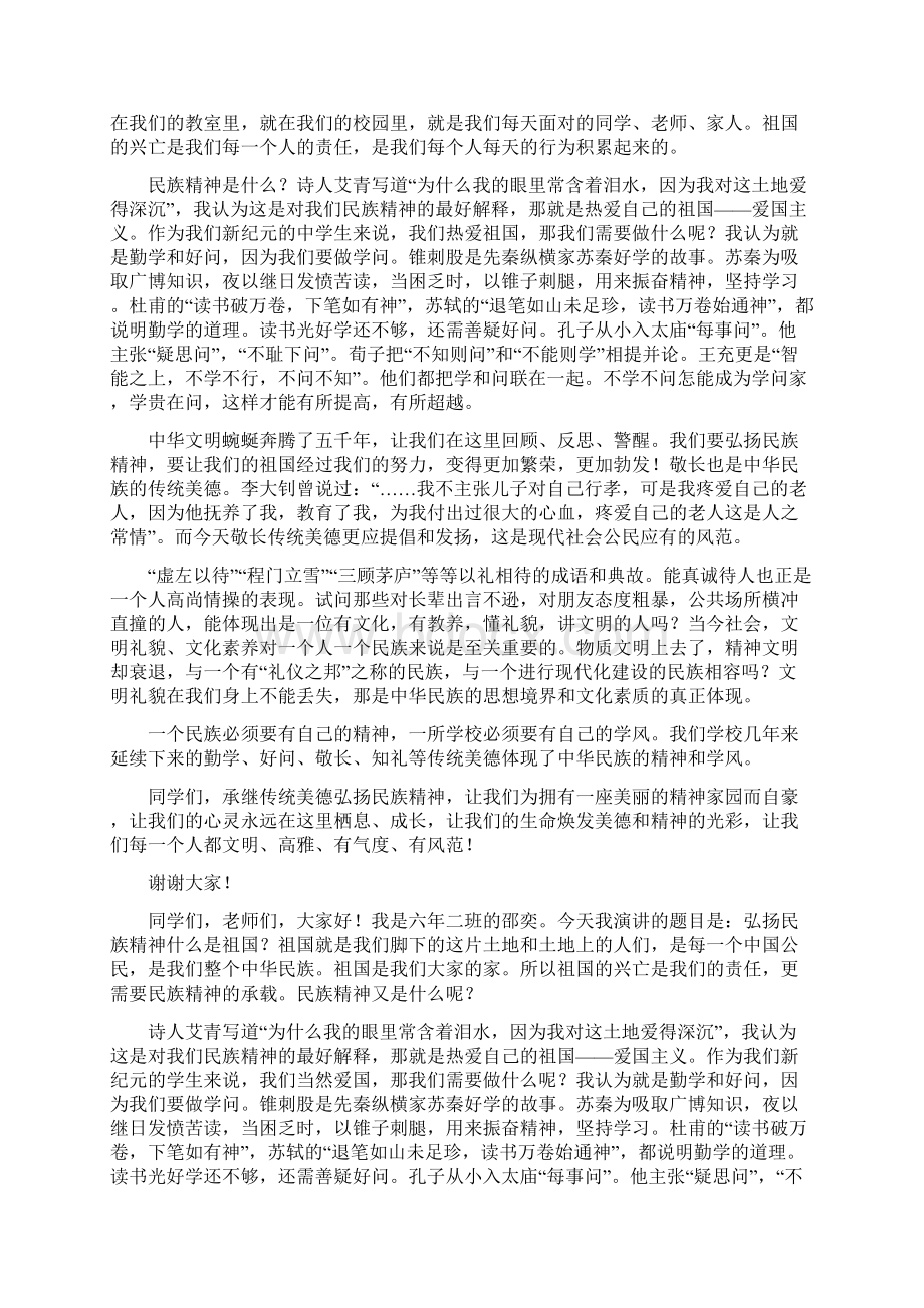 十一爱国发言稿.docx_第2页