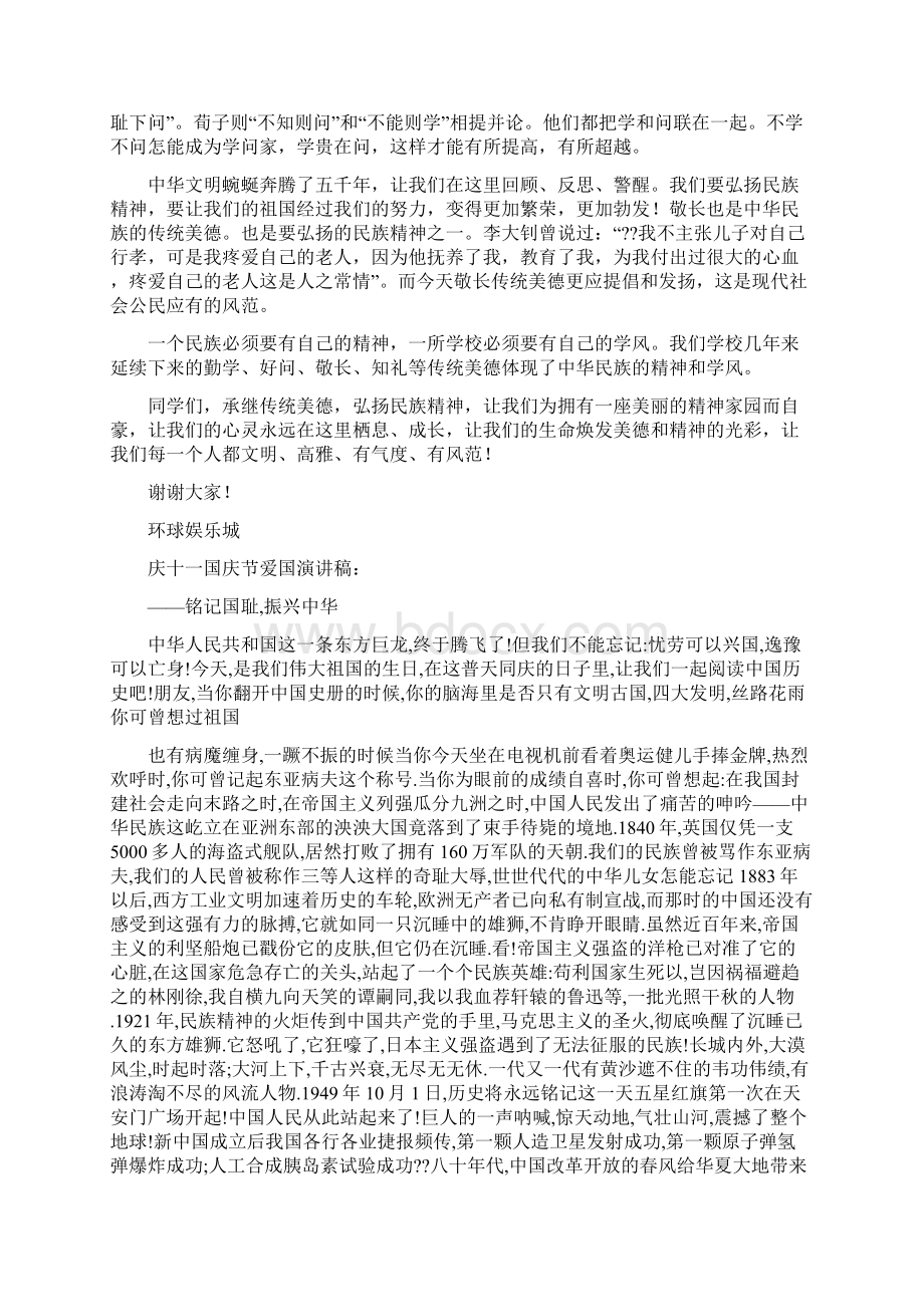 十一爱国发言稿.docx_第3页