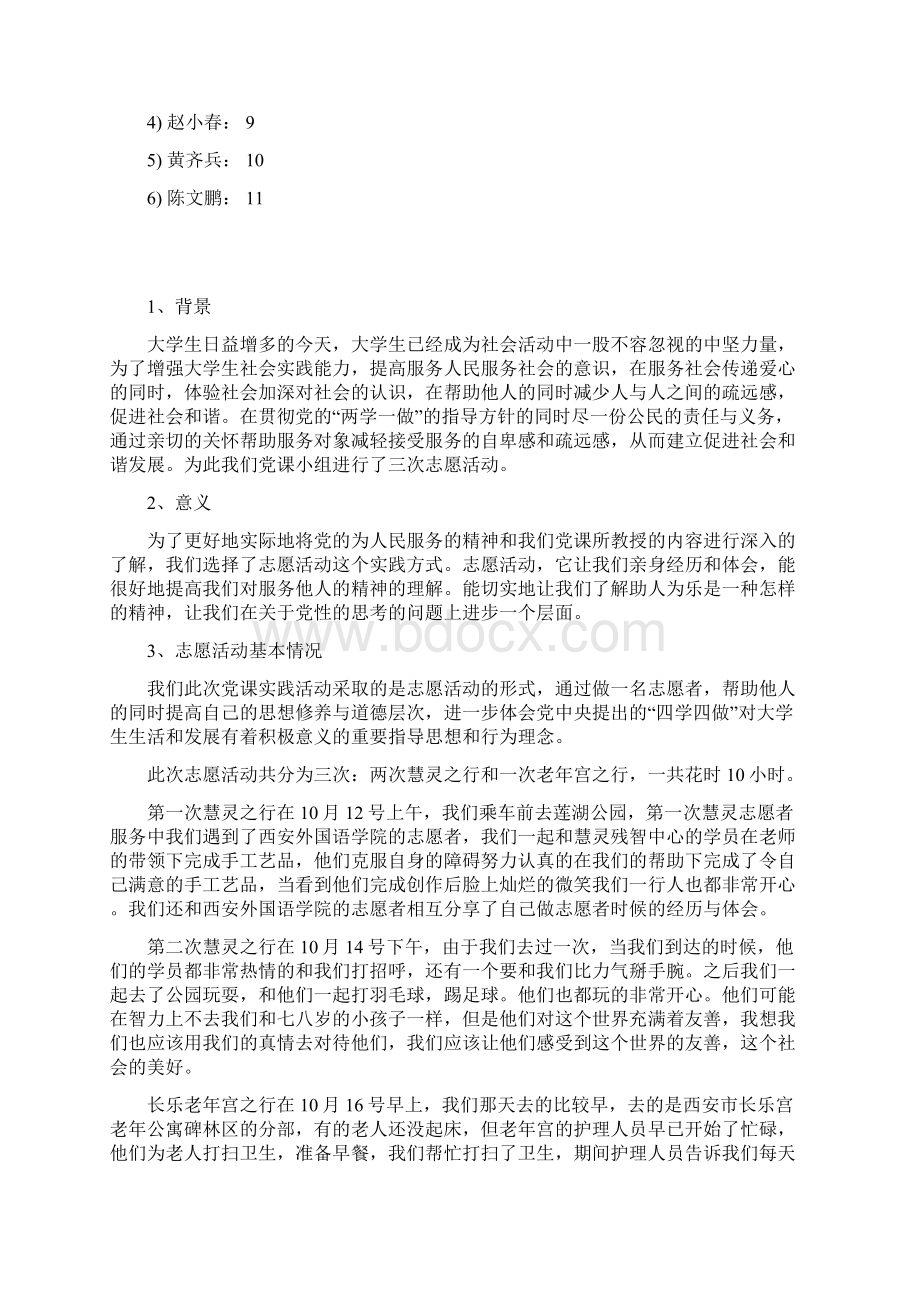 党课实践报告1.docx_第2页