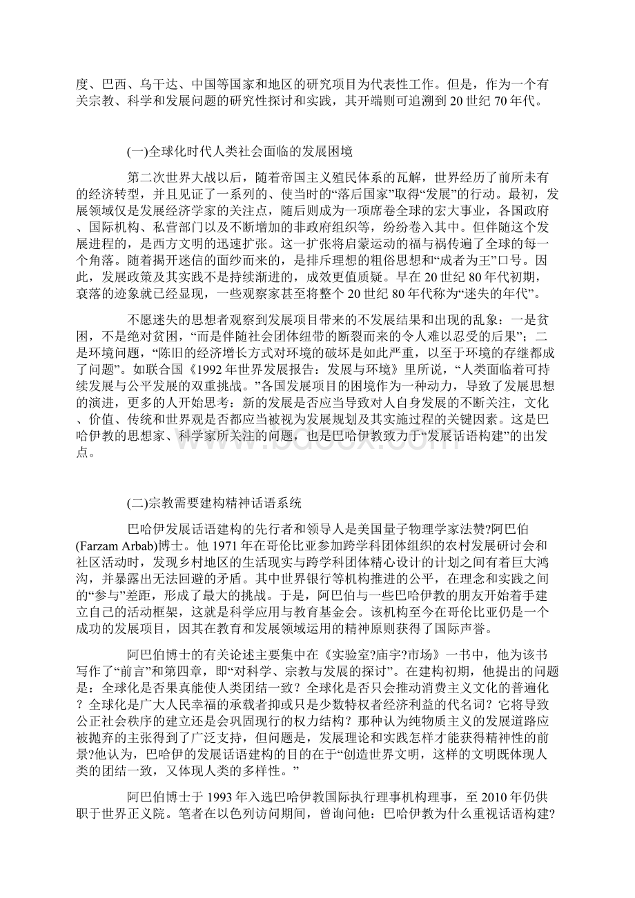 巴哈伊教的发展话语构建初探.docx_第2页