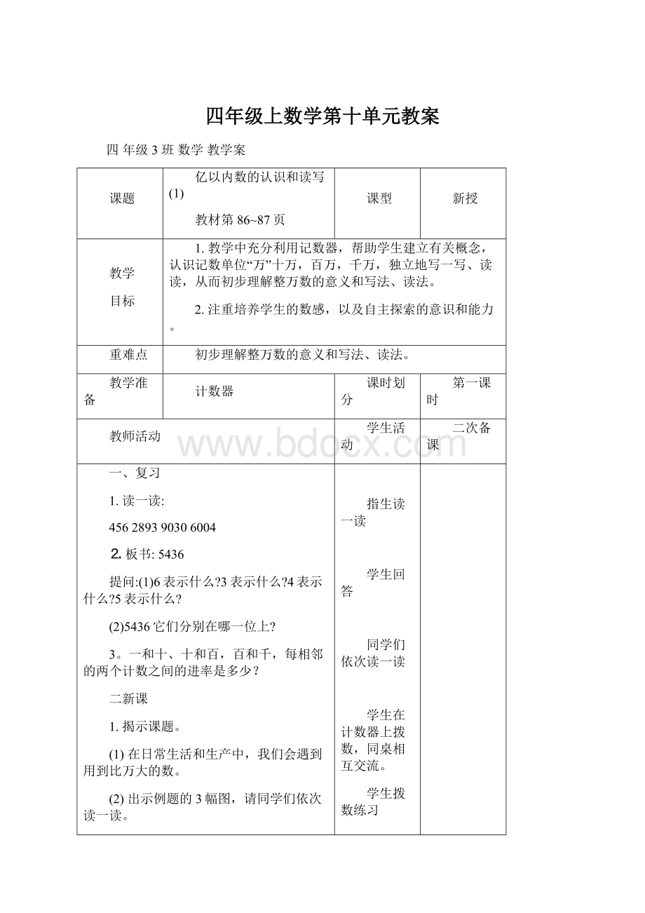 四年级上数学第十单元教案.docx_第1页