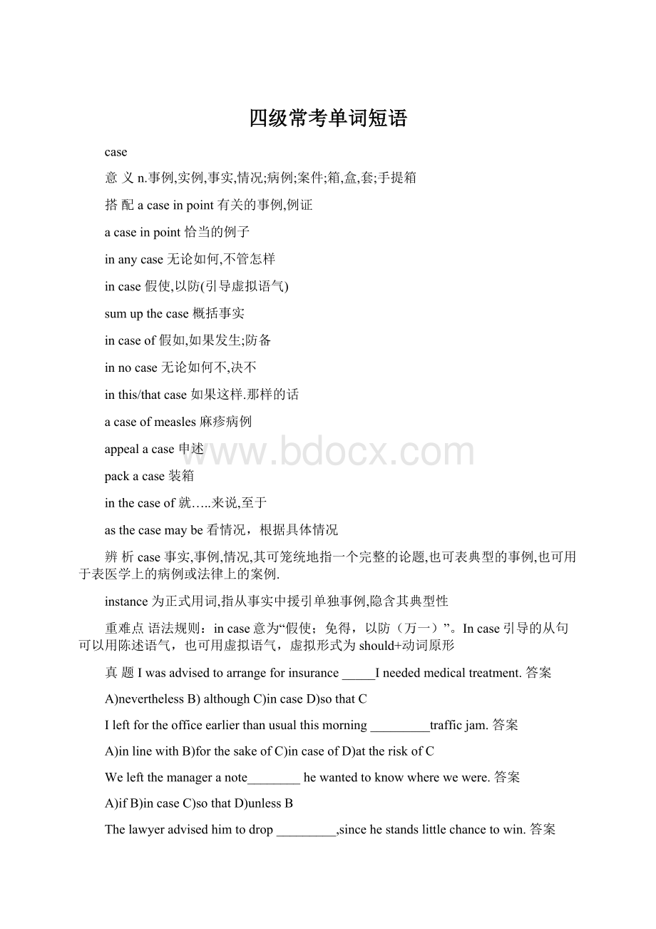 四级常考单词短语文档格式.docx_第1页