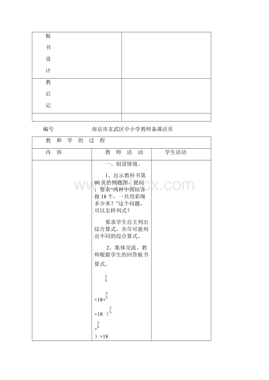 四则混合运算.docx_第2页