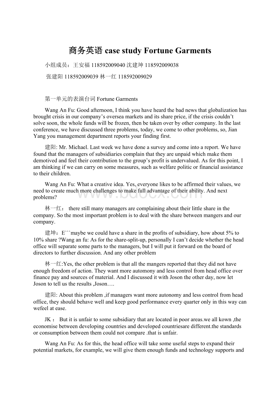 商务英语case study Fortune GarmentsWord文档下载推荐.docx_第1页